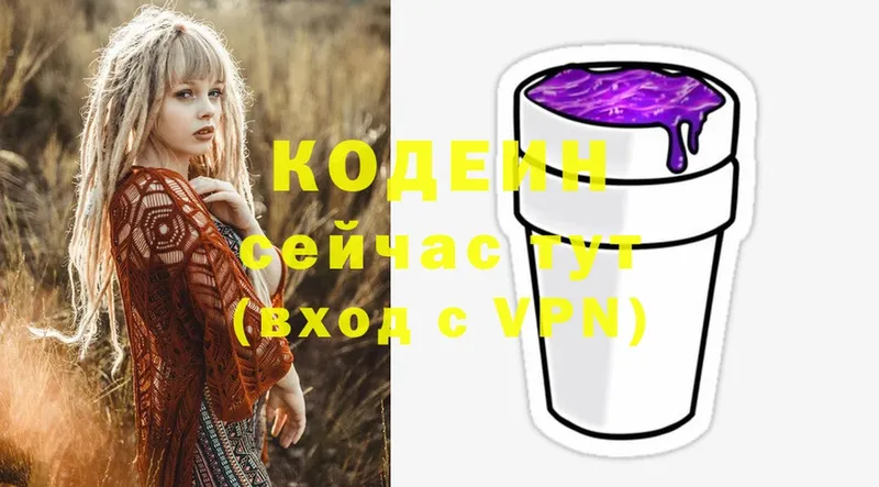 Кодеиновый сироп Lean напиток Lean (лин)  купить  сайты  Канск 